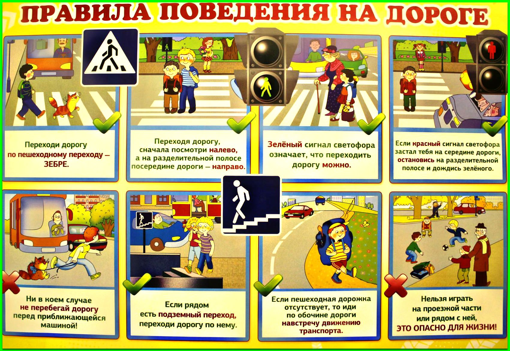 Безопасность детей на дорогах города.