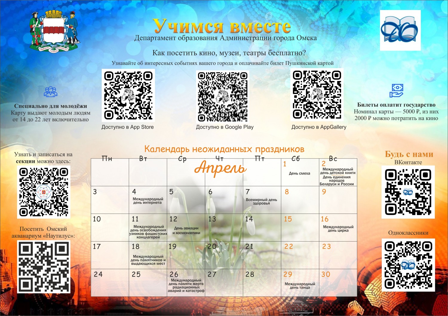 Пушкинская карта в Омске.