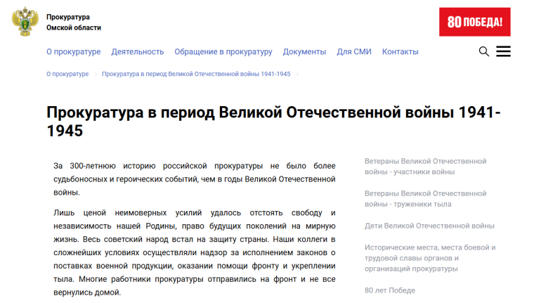 Сохранение памяти о событиях и итогах Великой Отечественной войны 1941–1945 годов.