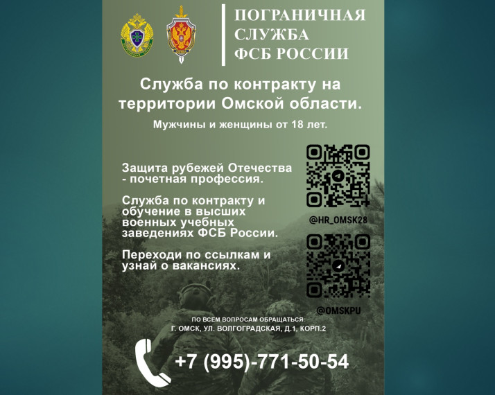 Пограничное управление по Омской области информирует!.