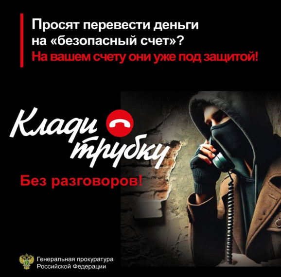 Внимание! Осторожно, мошенники!.