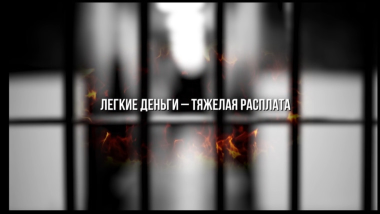 Будьте бдительны и осторожны!.